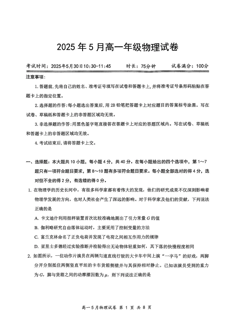 高一物理模拟题   2025年5月高一年级物理试卷.pdf