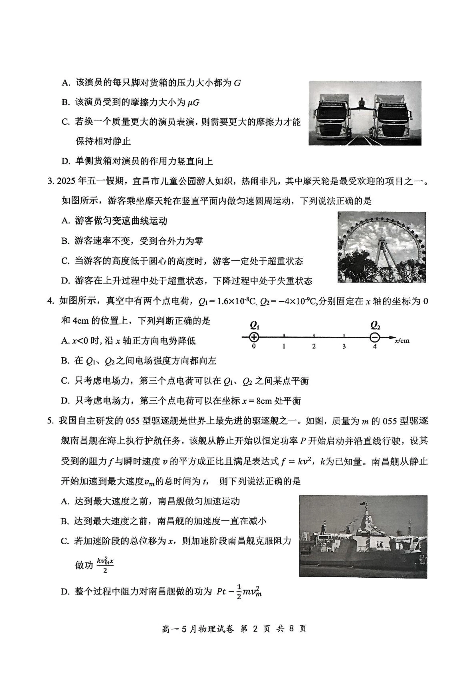 高一物理模拟题   2025年5月高一年级物理试卷.pdf