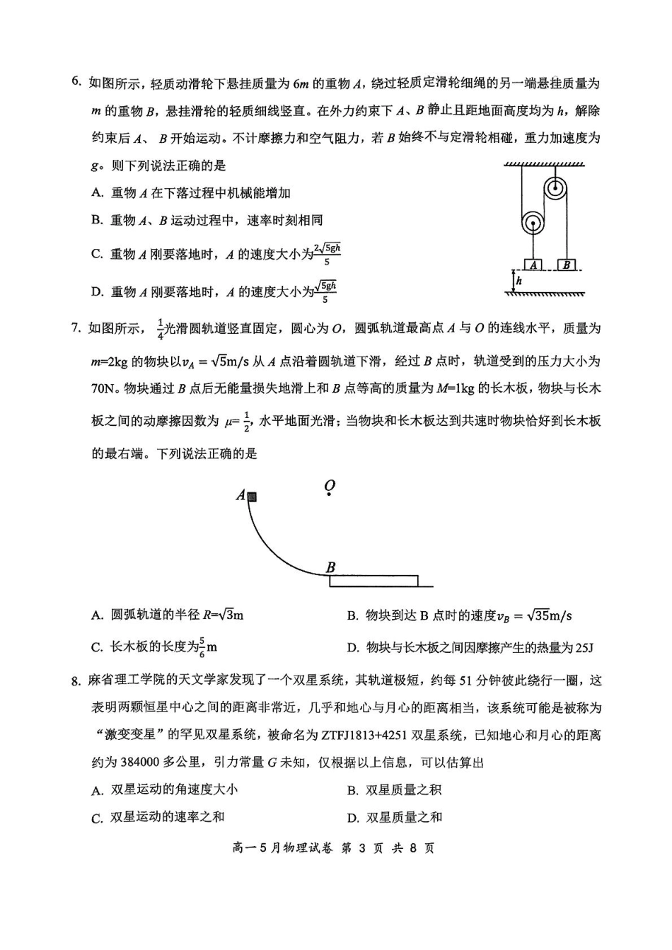 高一物理模拟题   2025年5月高一年级物理试卷.pdf
