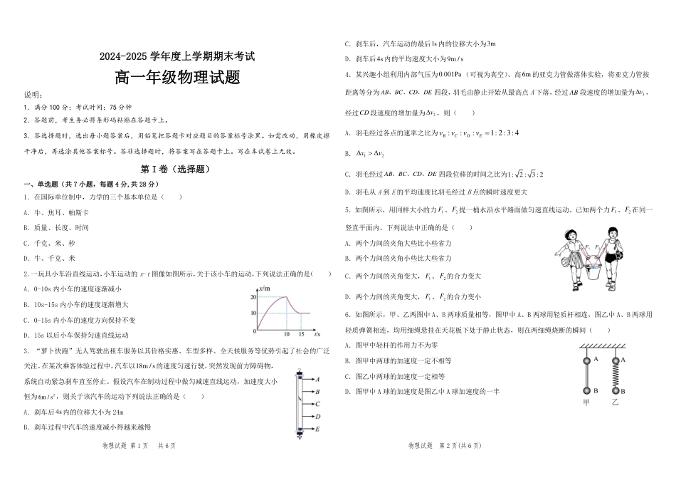高一物理模拟题   2024年秋季高一期末考试物理学科.pdf