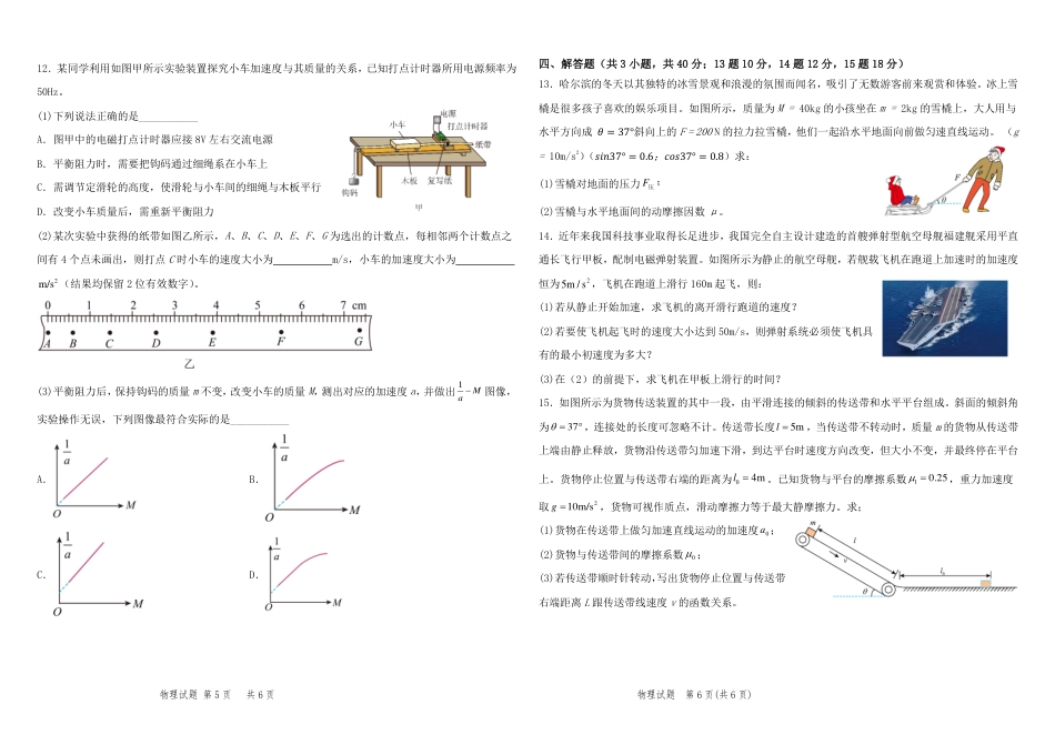 高一物理模拟题   2024年秋季高一期末考试物理学科.pdf