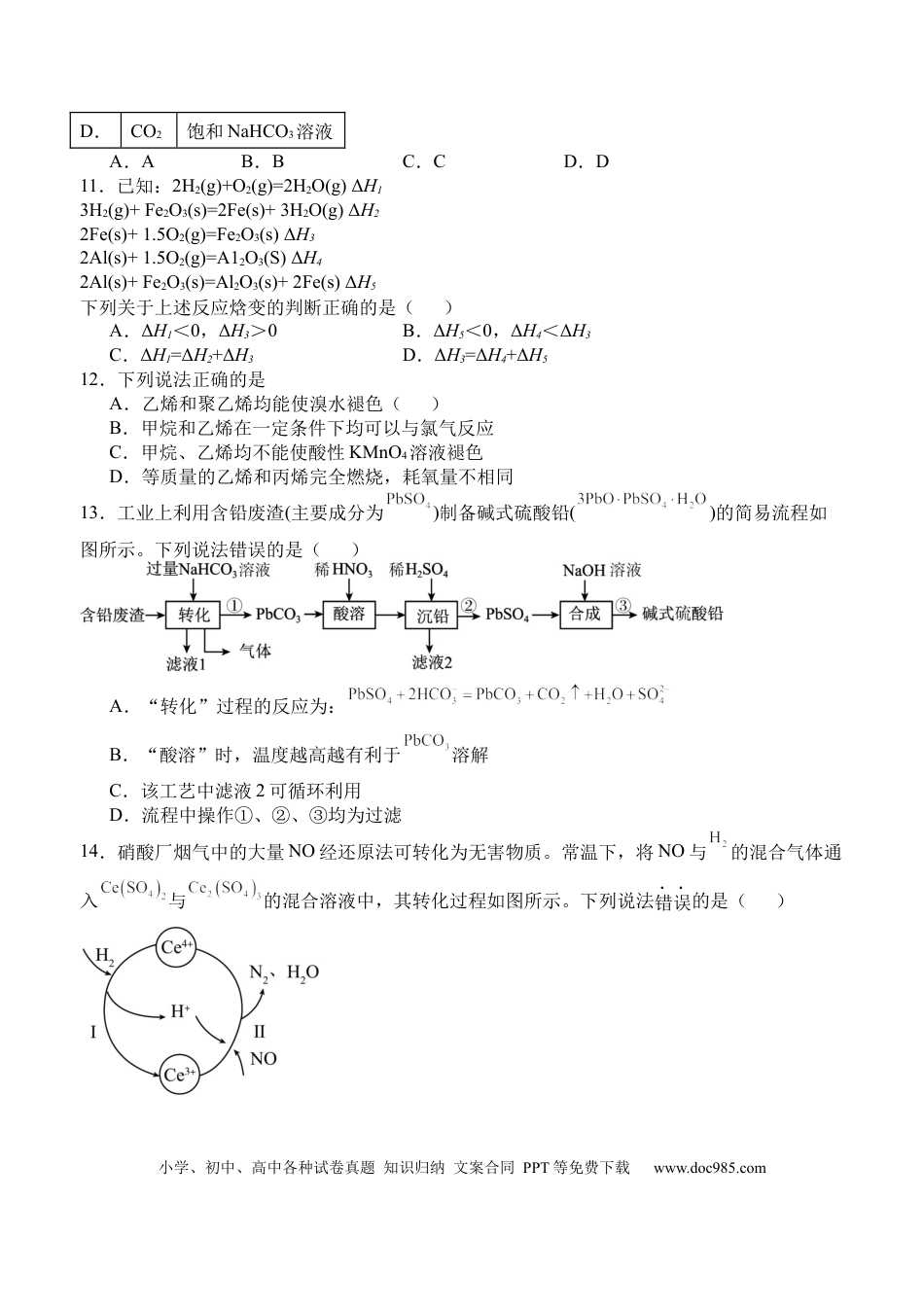 高一物理模拟题   2024年春期高2023级高一期末考试化学试题.docx