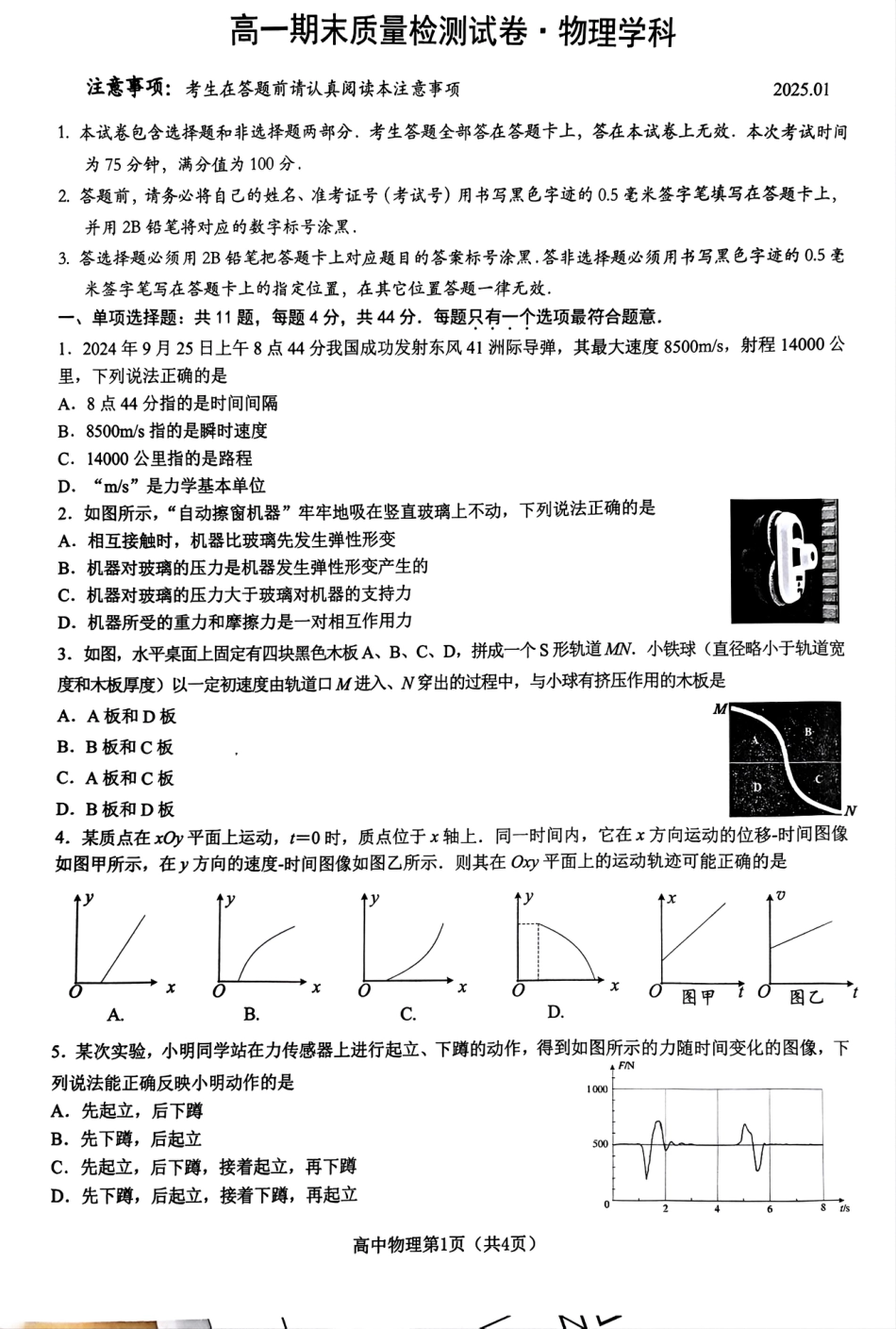 高一物理模拟题   2024级第一学期高一期末物理.pdf