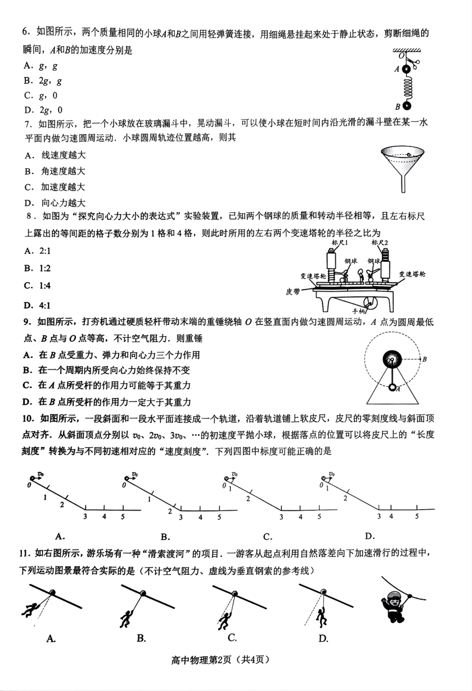 高一物理模拟题   2024级第一学期高一期末物理.pdf