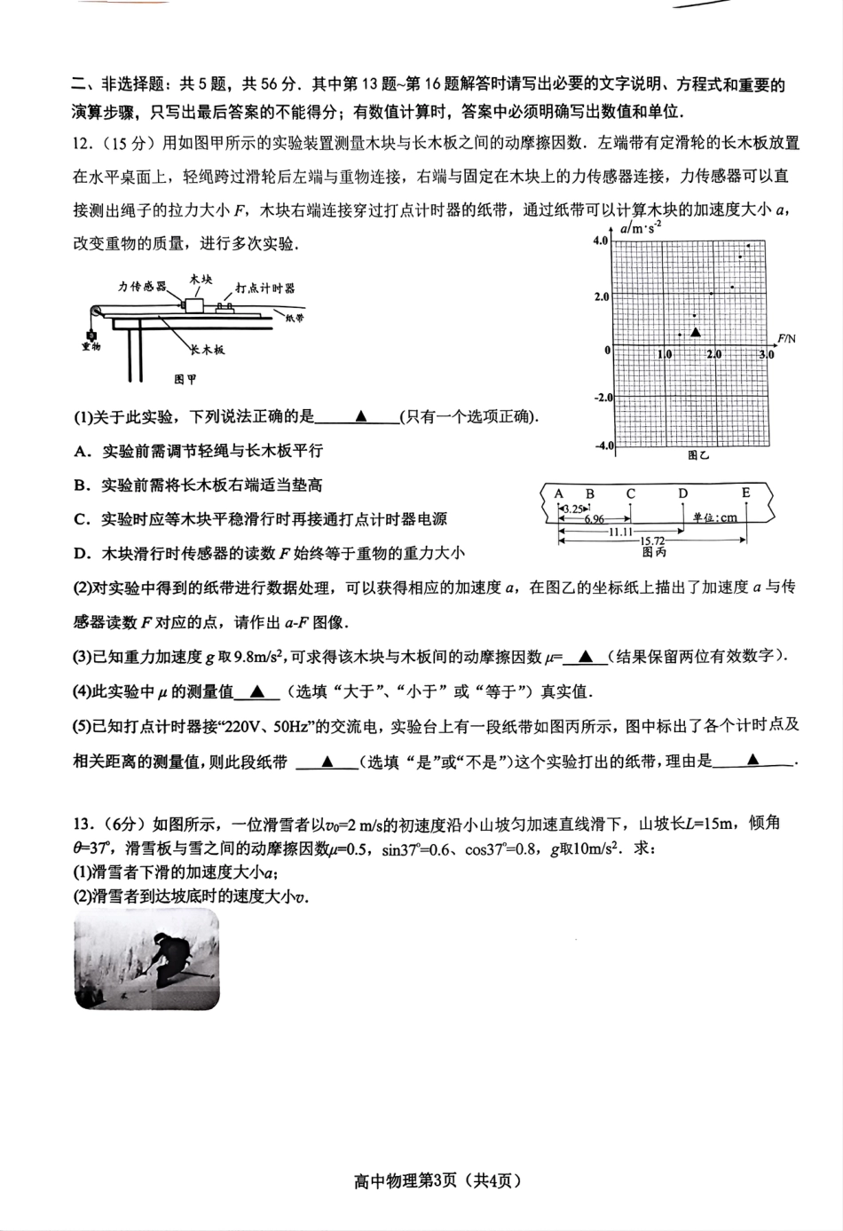 高一物理模拟题   2024级第一学期高一期末物理.pdf