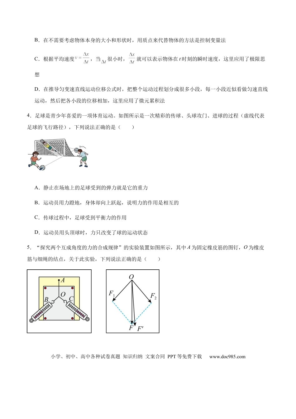 高一物理模拟题   2024灌南高中协作体高一月考联考物理试题(1).docx