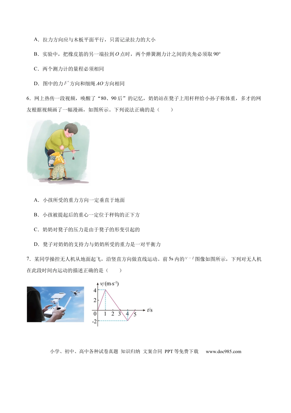 高一物理模拟题   2024灌南高中协作体高一月考联考物理试题(1).docx