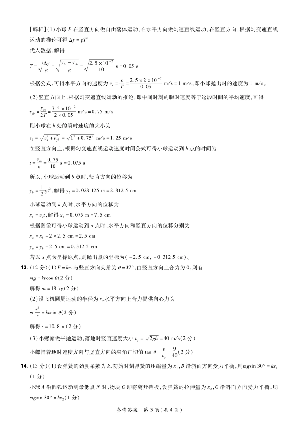 高一物理模拟题   2024—2025学年下学期期末测评试卷物理答案.pdf