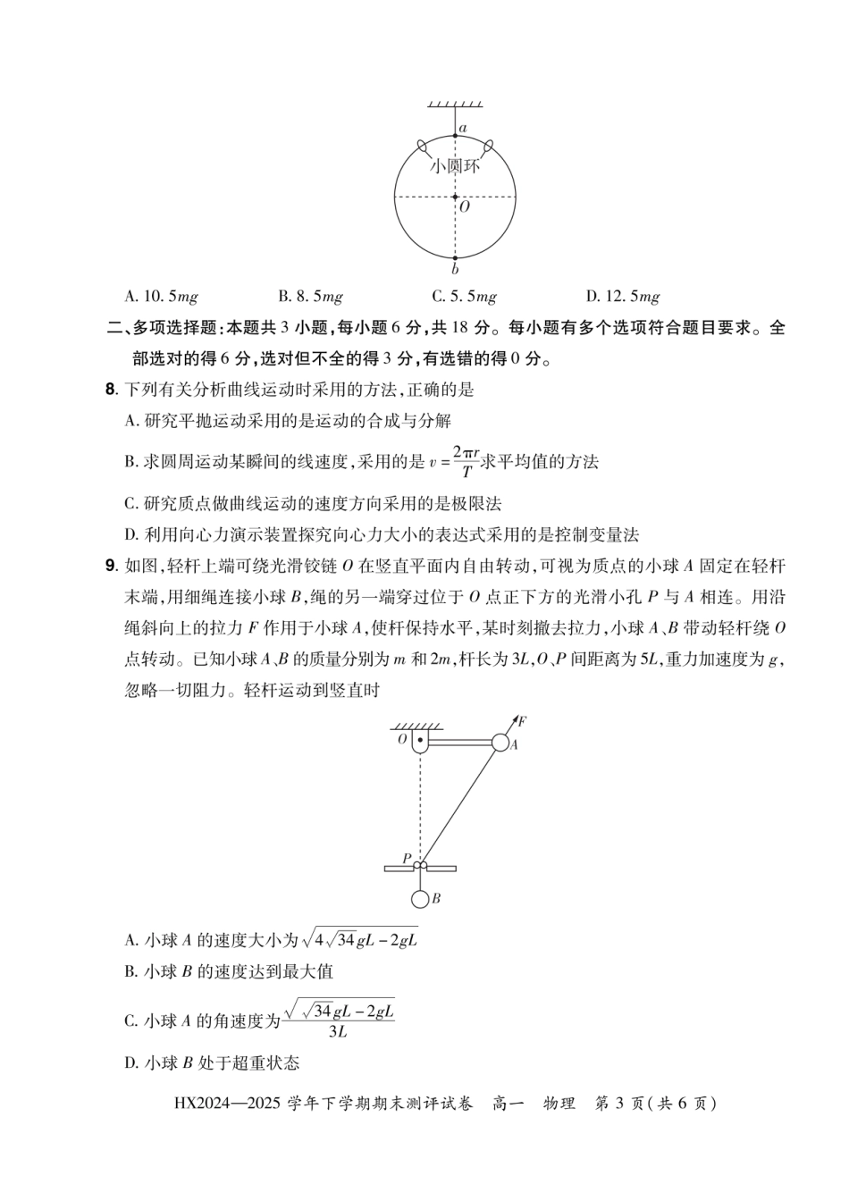 高一物理模拟题   2024—2025学年下学期期末测评试卷物理.pdf