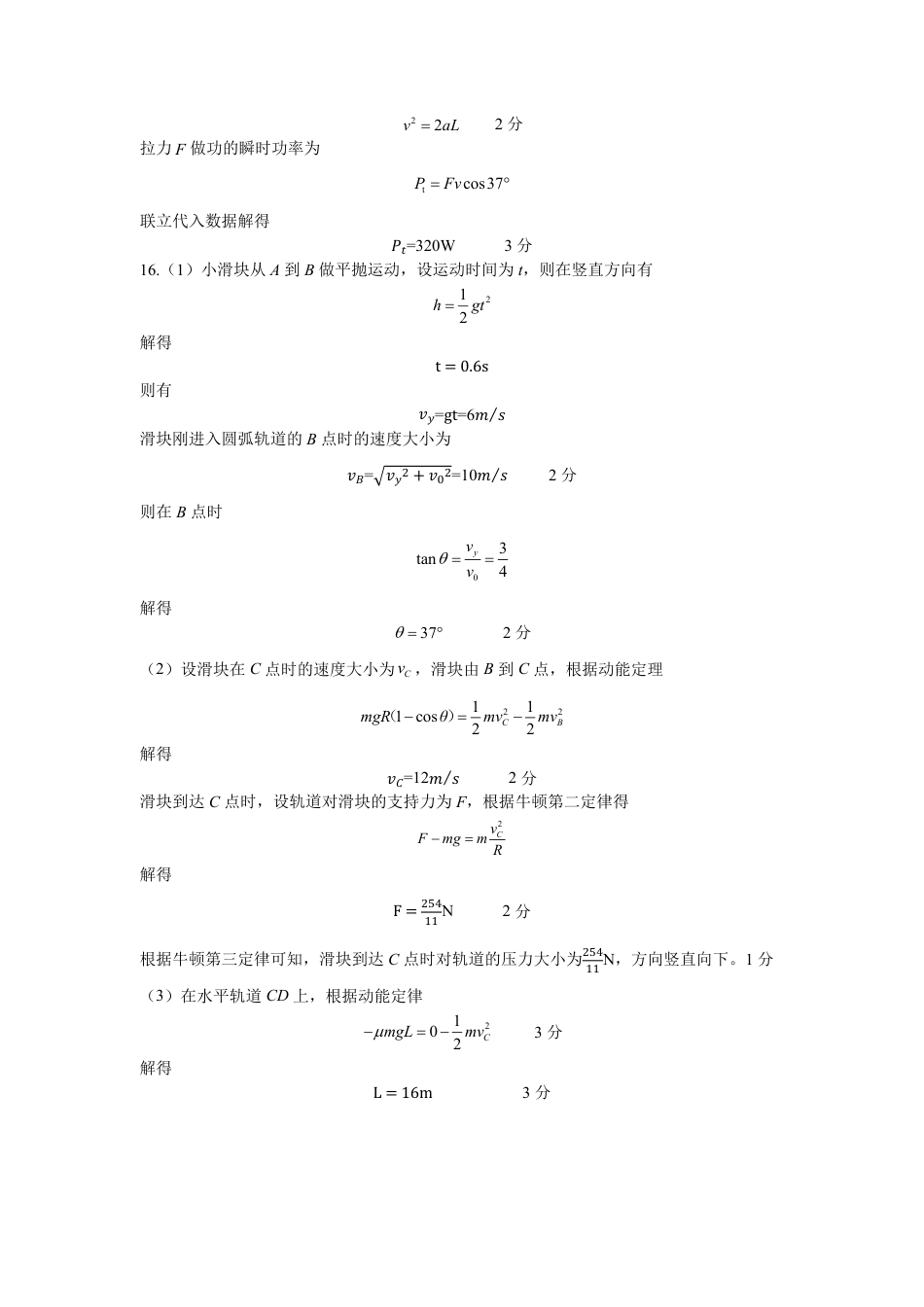 高一物理模拟题   2024-2025学年度高中物理期中考试卷答案.pdf