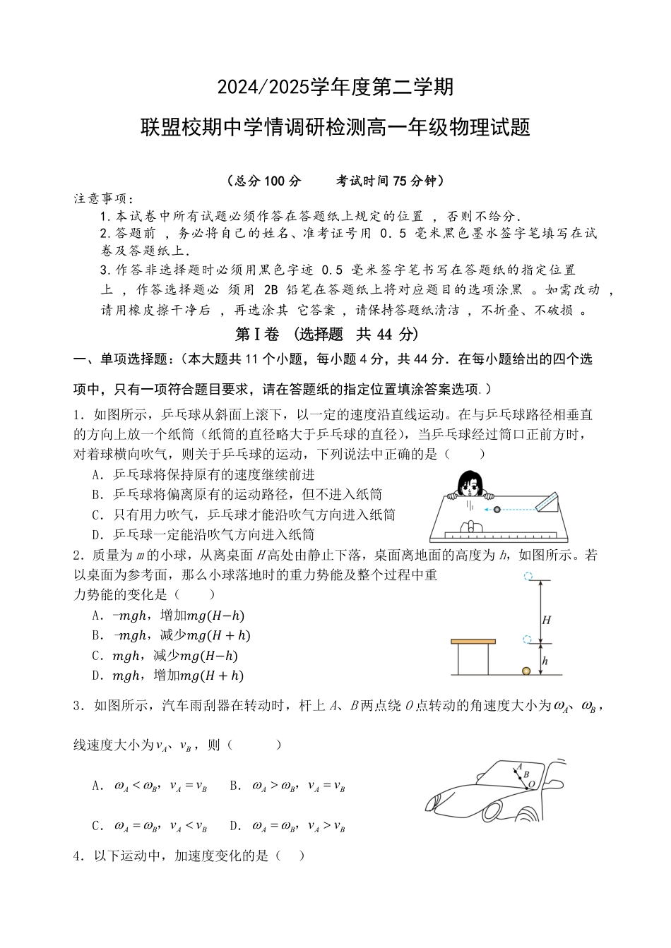 高一物理模拟题   2024-2025学年度高中物理期中考试卷.pdf