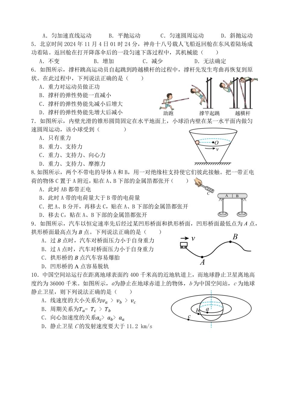 高一物理模拟题   2024-2025学年度高中物理期中考试卷.pdf