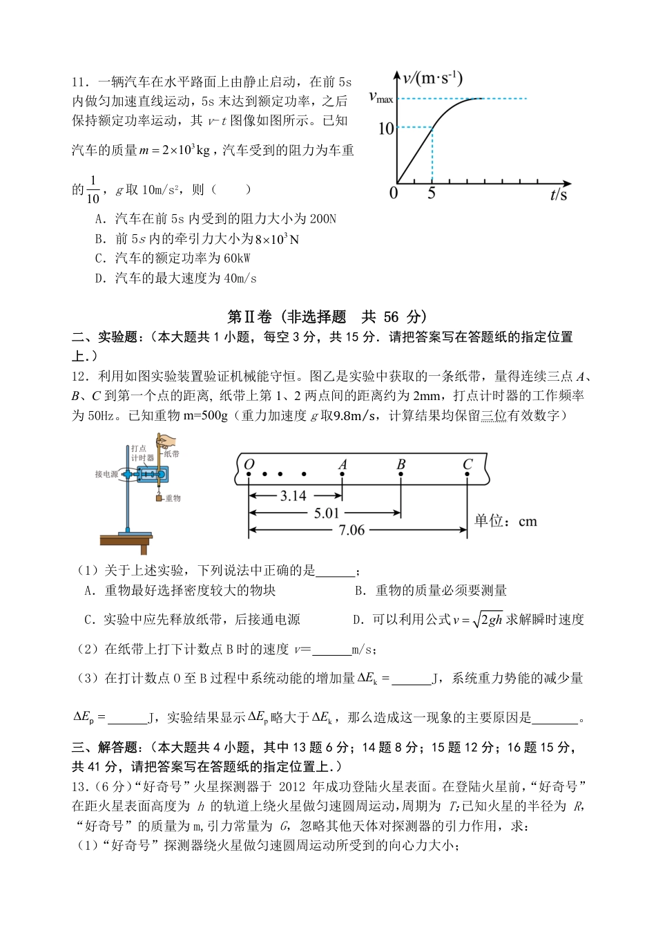 高一物理模拟题   2024-2025学年度高中物理期中考试卷.pdf