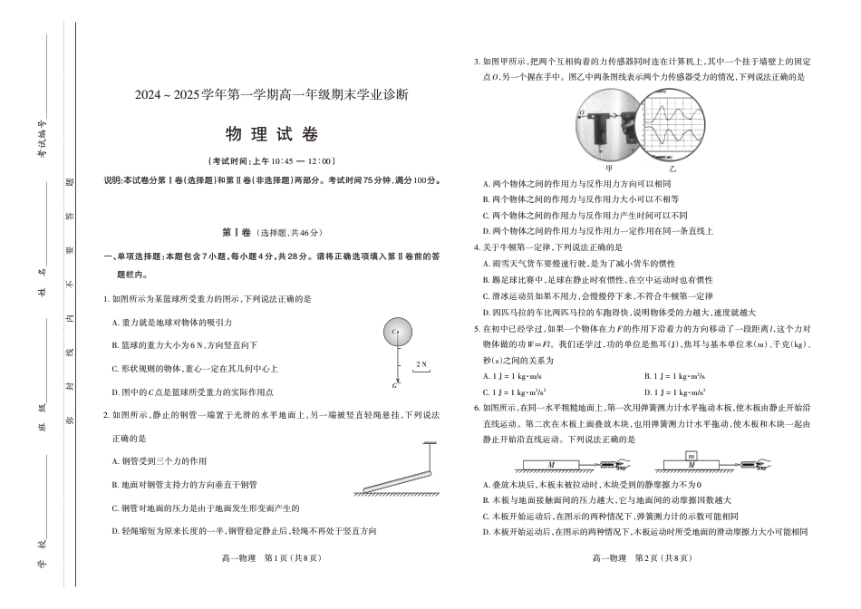 高一物理模拟题   2024-2025学年第一学期期末高一物理.pdf