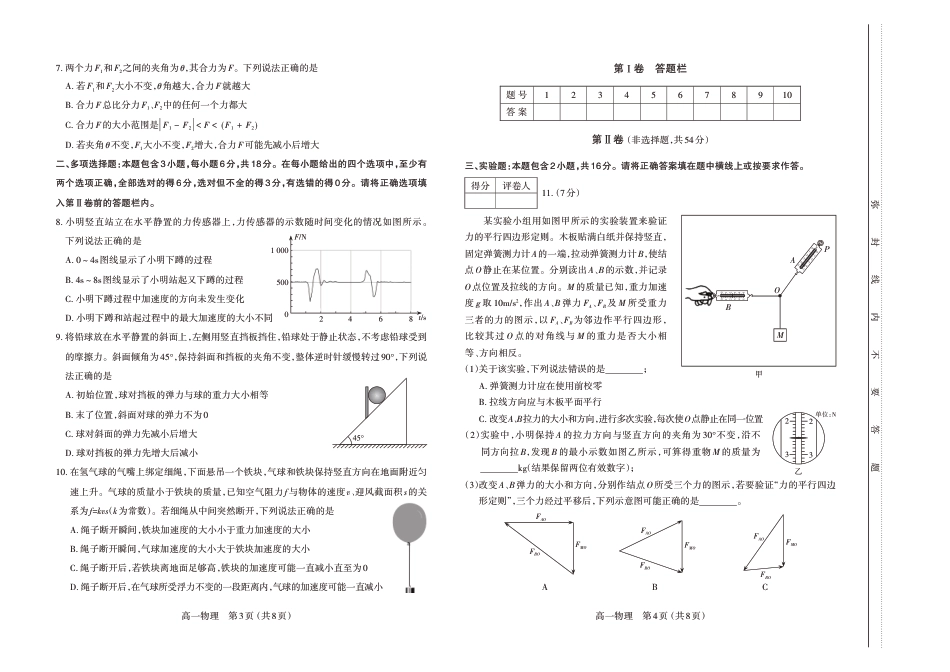 高一物理模拟题   2024-2025学年第一学期期末高一物理.pdf