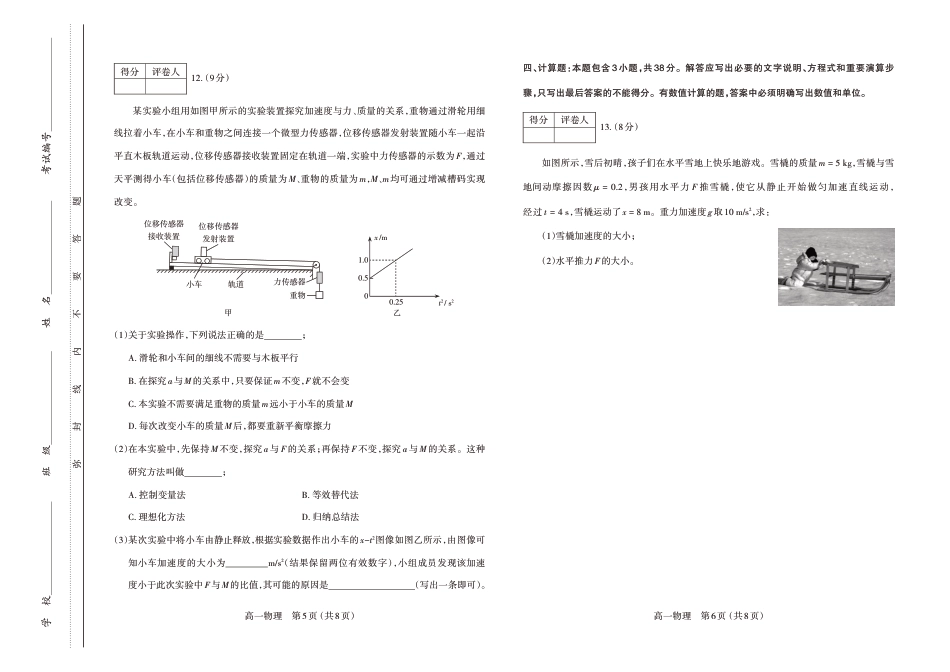 高一物理模拟题   2024-2025学年第一学期期末高一物理.pdf