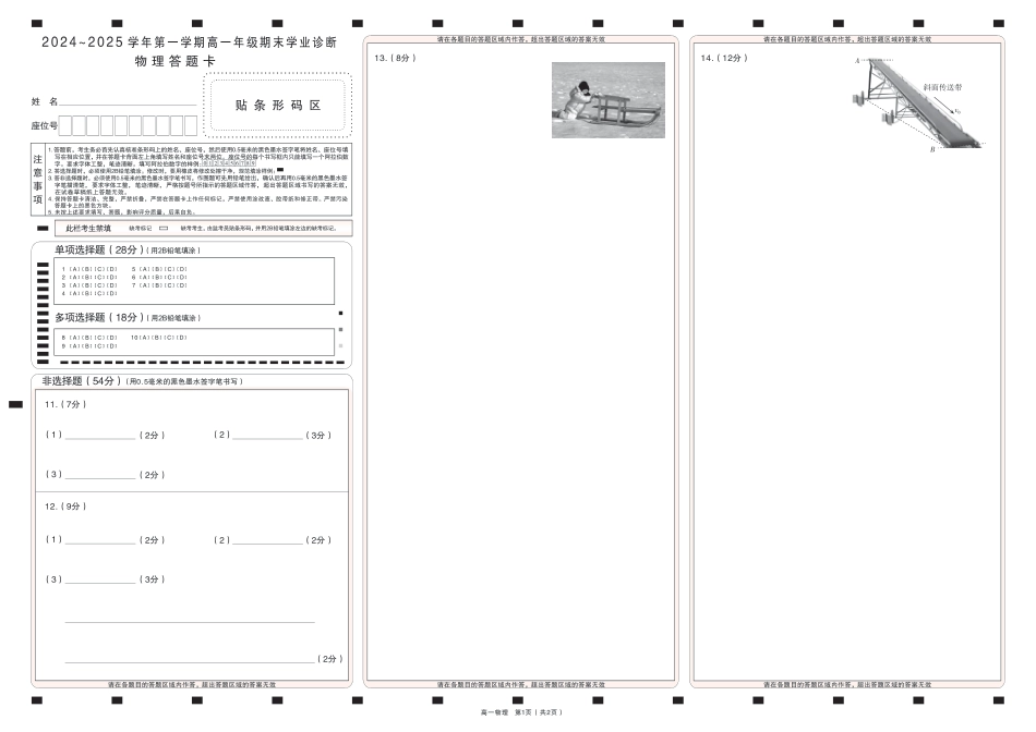 高一物理模拟题   2024-2025学年第一学期期末答题卡高一物理.pdf