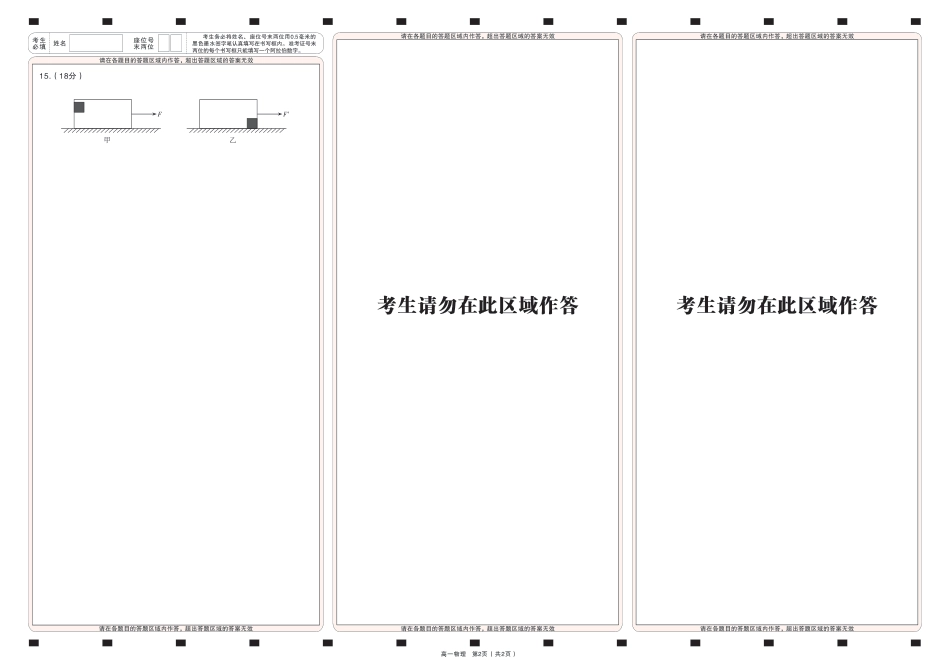 高一物理模拟题   2024-2025学年第一学期期末答题卡高一物理.pdf