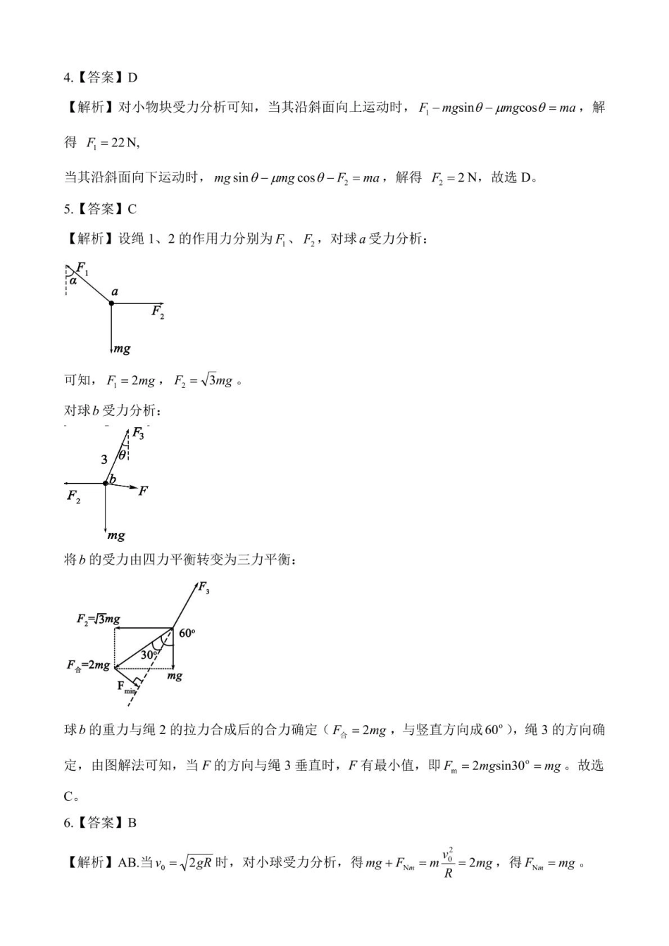 高一物理模拟题   2024-2025学年第一学期河北省NT20名校联合体高一年级期末考前实战大演练物理试卷（含解析） NT20高一物理答案.pdf
