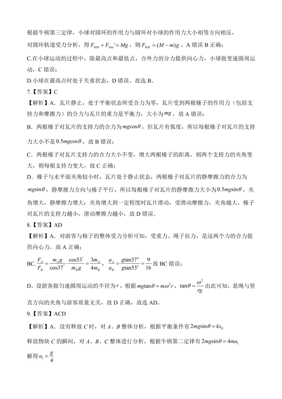 高一物理模拟题   2024-2025学年第一学期河北省NT20名校联合体高一年级期末考前实战大演练物理试卷（含解析） NT20高一物理答案.pdf