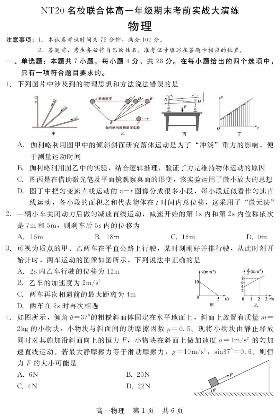 高一物理模拟题   2024-2025学年第一学期河北省NT20名校联合体高一年级期末考前实战大演练物理试卷（含解析） NT20高一物理.pdf