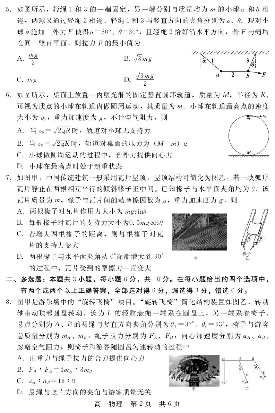高一物理模拟题   2024-2025学年第一学期河北省NT20名校联合体高一年级期末考前实战大演练物理试卷（含解析） NT20高一物理.pdf