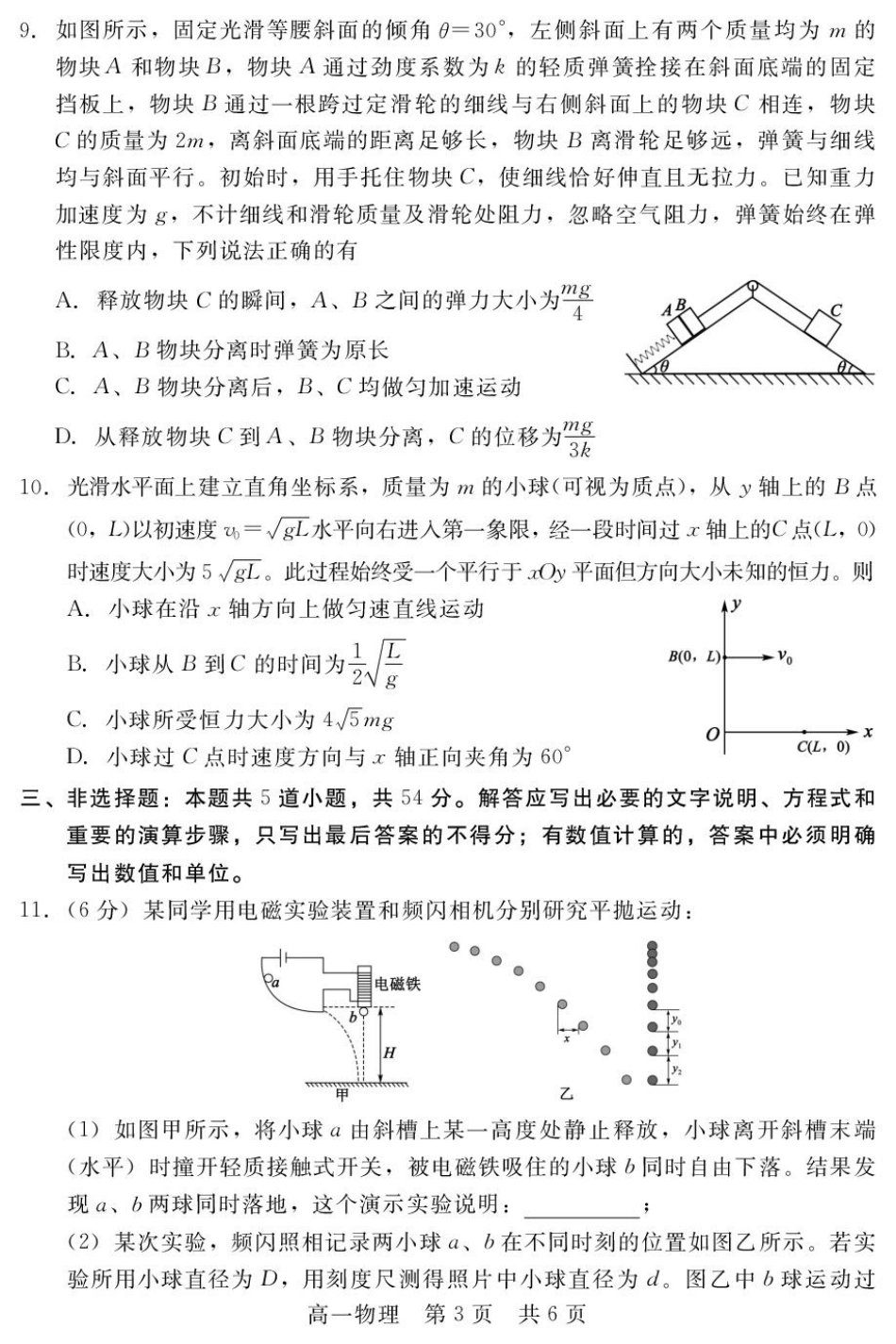 高一物理模拟题   2024-2025学年第一学期河北省NT20名校联合体高一年级期末考前实战大演练物理试卷（含解析） NT20高一物理.pdf