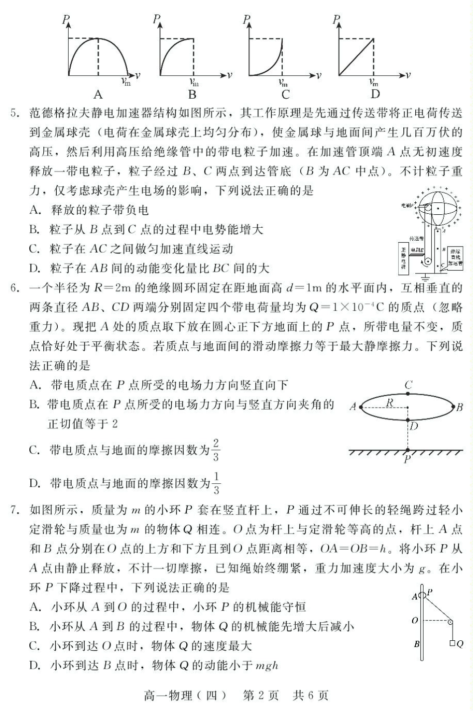 高一物理模拟题   2024-2025学年第二学期河北省邯郸市NT20名校联合体高一6月期末考试物理试卷（四）（含答案） 高一6月(8).pdf
