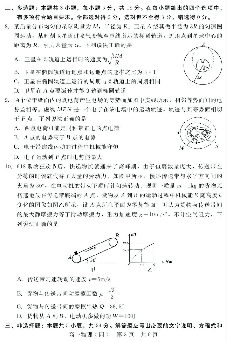 高一物理模拟题   2024-2025学年第二学期河北省邯郸市NT20名校联合体高一6月期末考试物理试卷（四）（含答案） 高一6月(8).pdf