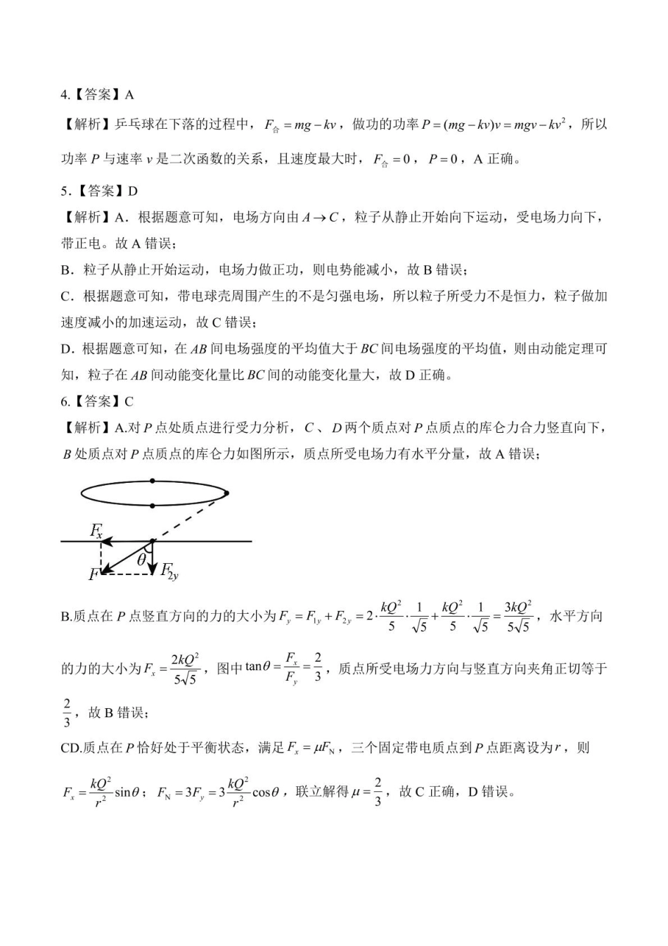 高一物理模拟题   2024-2025学年第二学期河北省邯郸市NT20名校联合体高一6月期末考试物理试卷（四）（含答案） 202506NT20高一月考物理答案(14).pdf