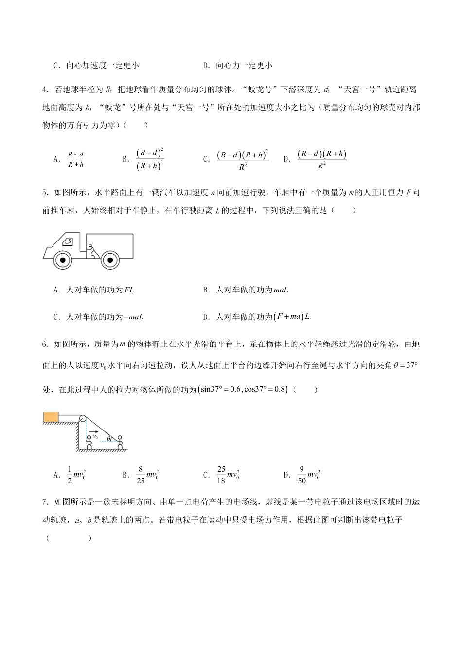 高一物理模拟题   2024-2025连云港市新海高级中学4月质检物理试题.pdf