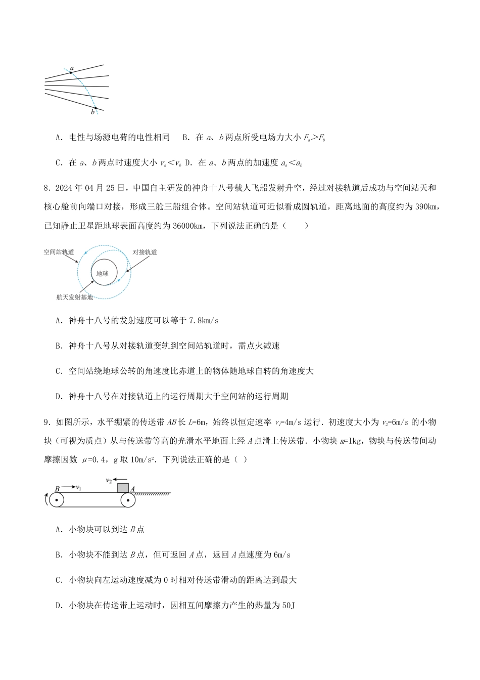 高一物理模拟题   2024-2025连云港市新海高级中学4月质检物理试题.pdf