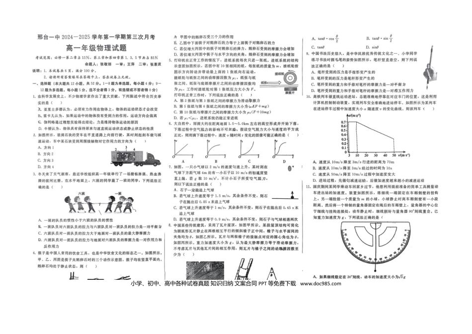 高一物理模拟题   2024-2025河北邢台一中高一上第三次月考物理.docx