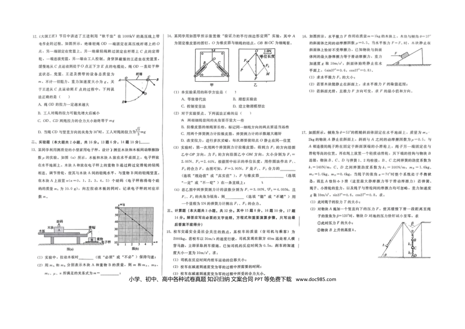 高一物理模拟题   2024-2025河北邢台一中高一上第三次月考物理.docx
