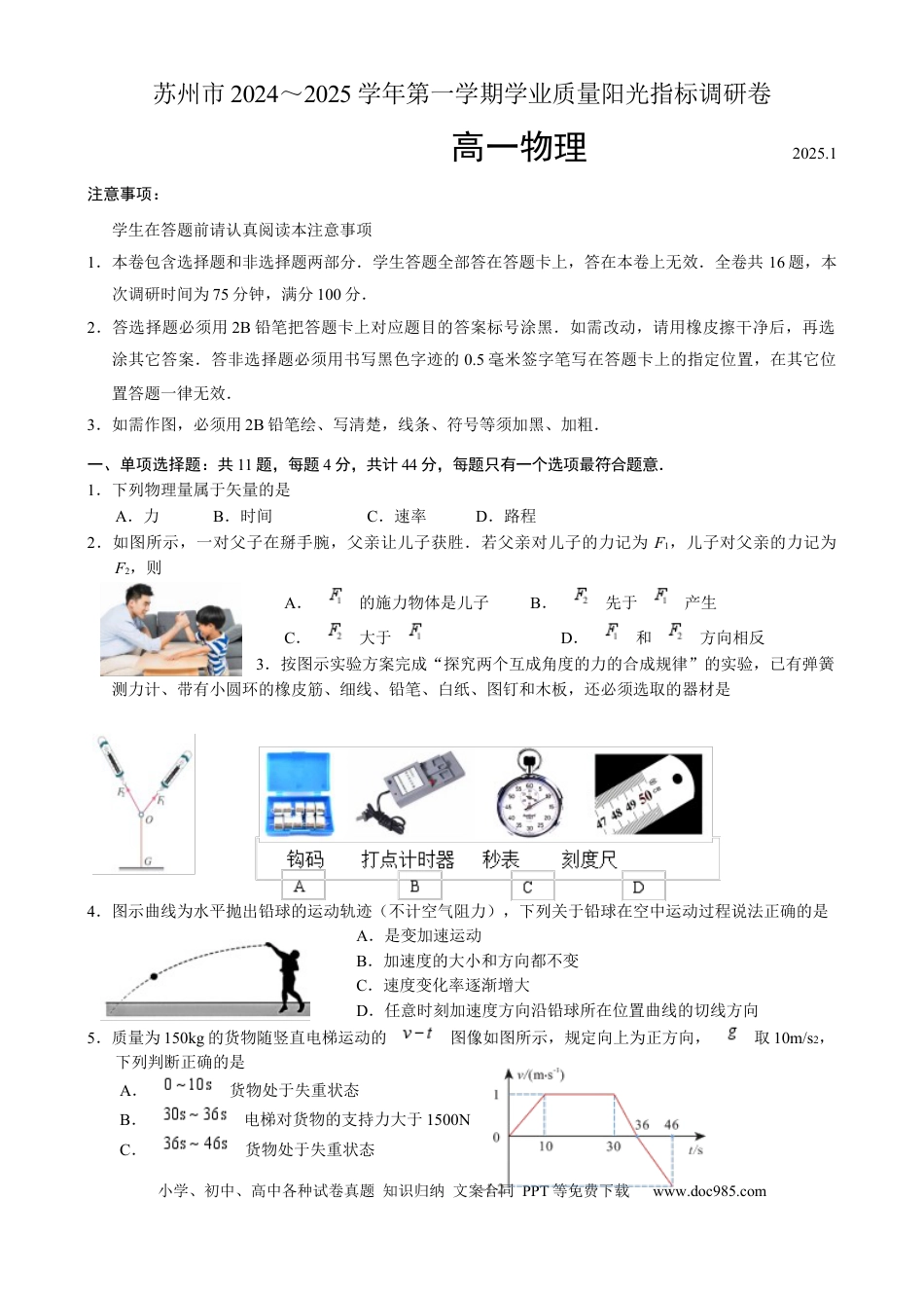 高一物理模拟题   2024-2025高一上期末物理试卷.docx