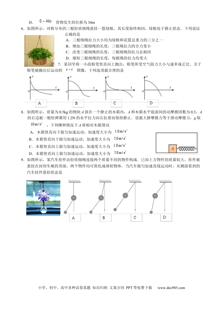 高一物理模拟题   2024-2025高一上期末物理试卷.docx