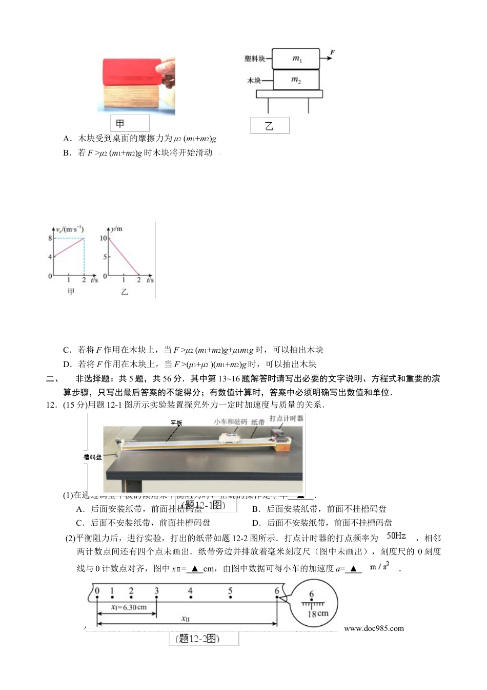 高一物理模拟题   2024-2025高一上期末物理试卷.docx