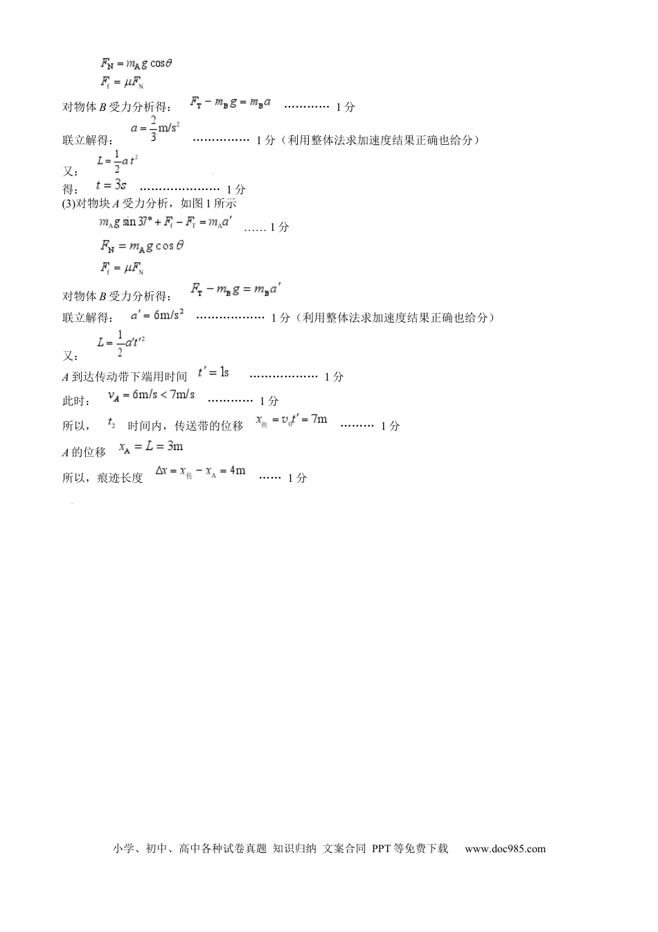 高一物理模拟题   2024-2025高一上期末物理参考答案.docx
