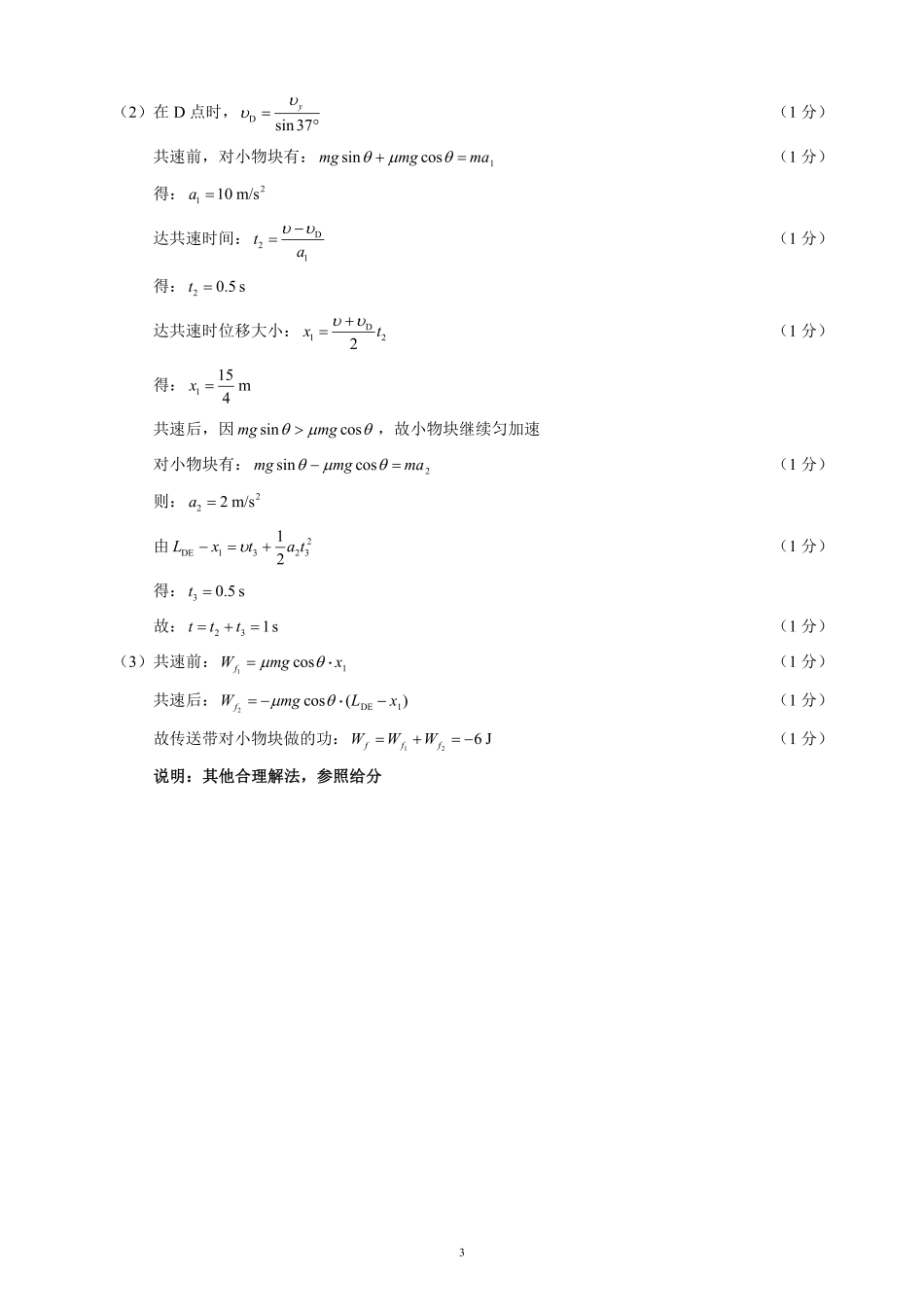 高一物理模拟题   2024～2025学年度下期高中2024级期中考试物理参考答案及评分标准.pdf