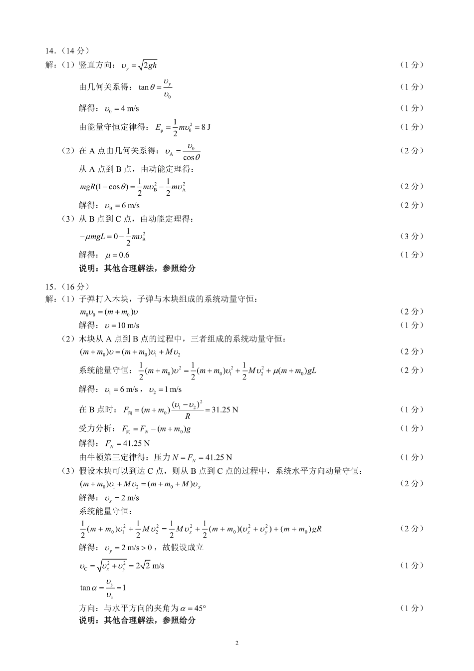 高一物理模拟题   2024～2025学年度下期高中2024级期末考试物理参考答案及评分标准.pdf