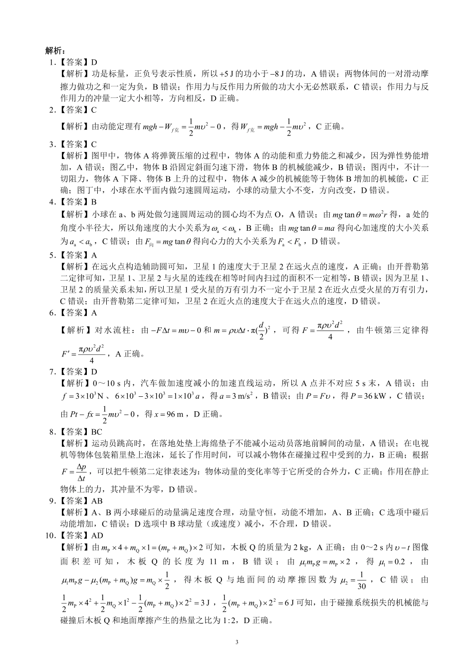 高一物理模拟题   2024～2025学年度下期高中2024级期末考试物理参考答案及评分标准.pdf