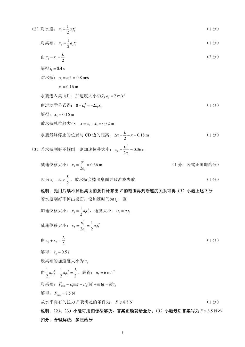 高一物理模拟题   2024～2025学年度上期高中2024级期末考试物理参考答案及评分标准.pdf