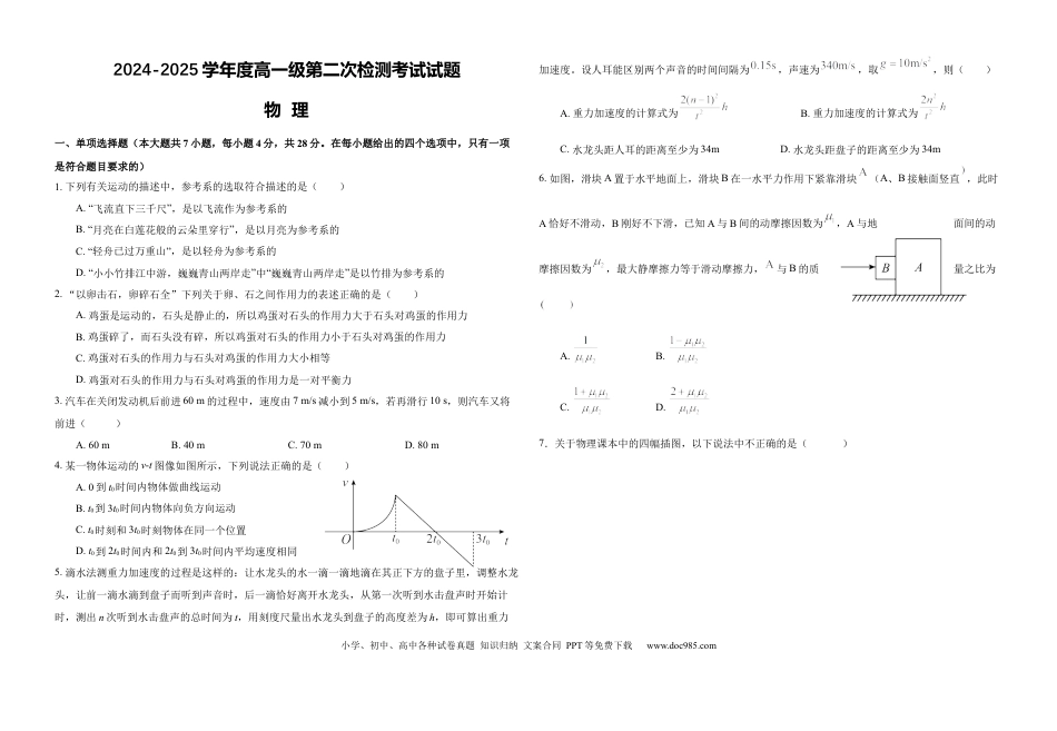 高一物理模拟题   2024.高一物理期中考试docx..docx