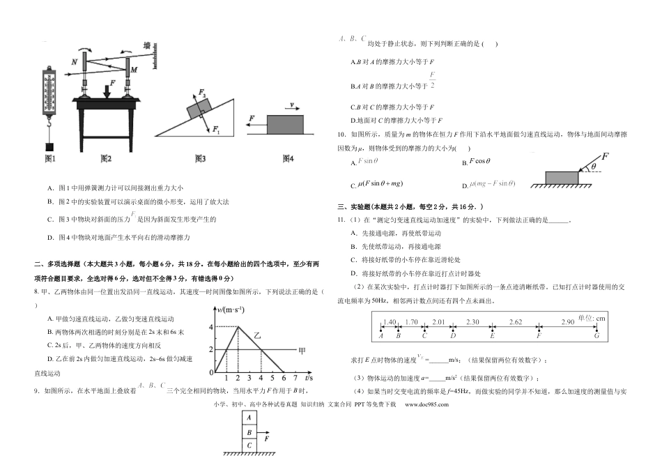 高一物理模拟题   2024.高一物理期中考试docx..docx