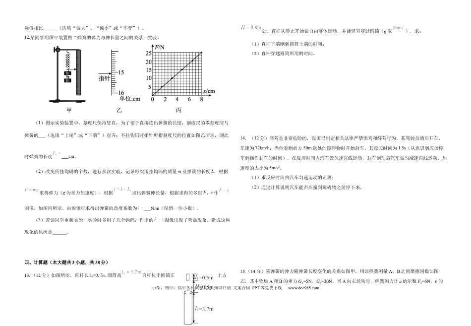 高一物理模拟题   2024.高一物理期中考试docx..docx