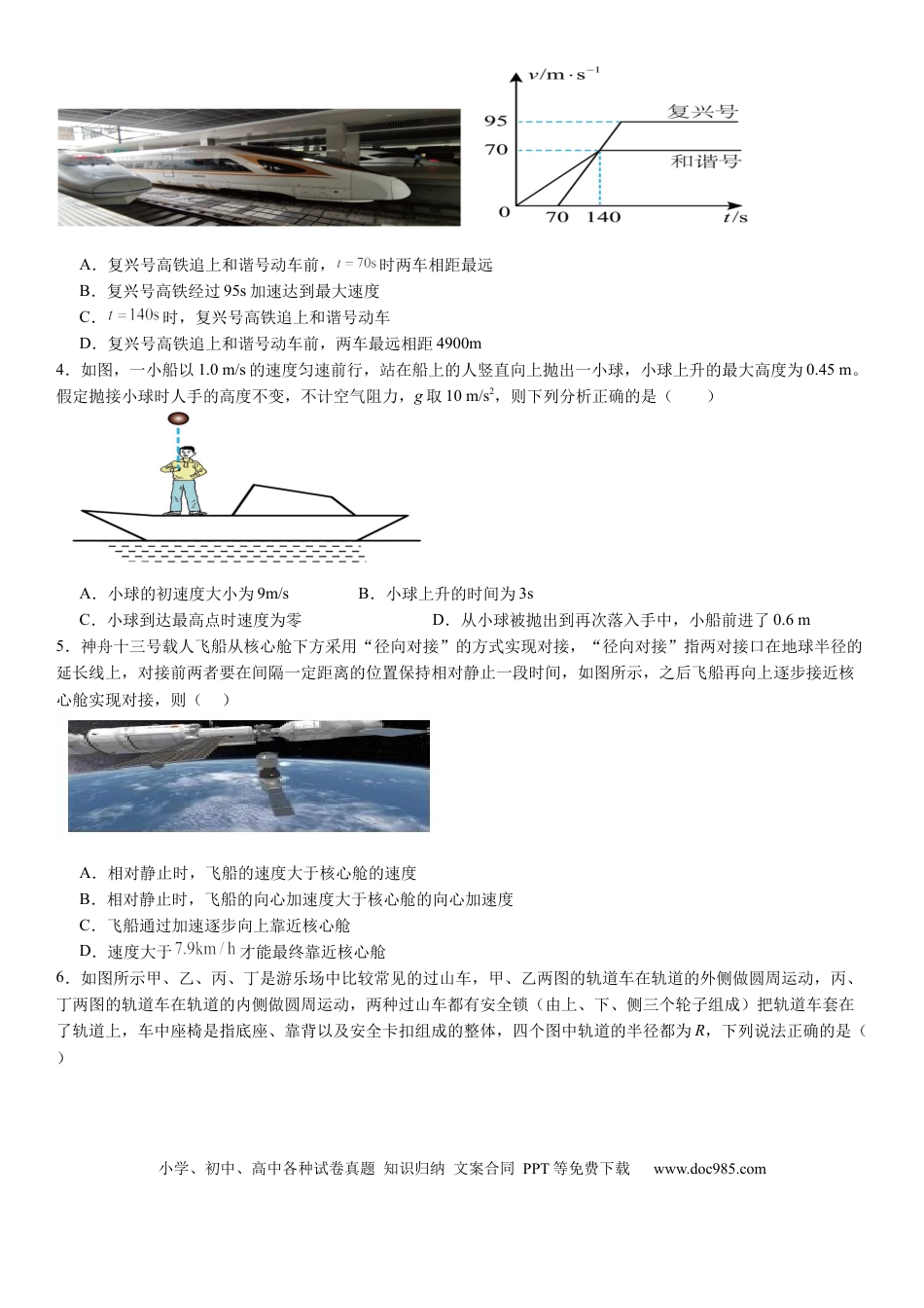 高一物理模拟题   2023-2024学年高一下学期6月检测一物理.docx