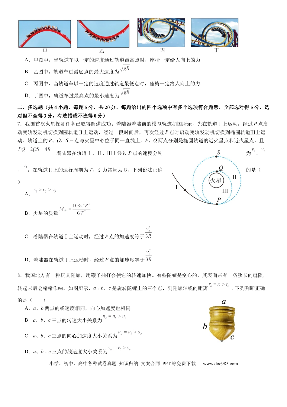 高一物理模拟题   2023-2024学年高一下学期6月检测一物理.docx