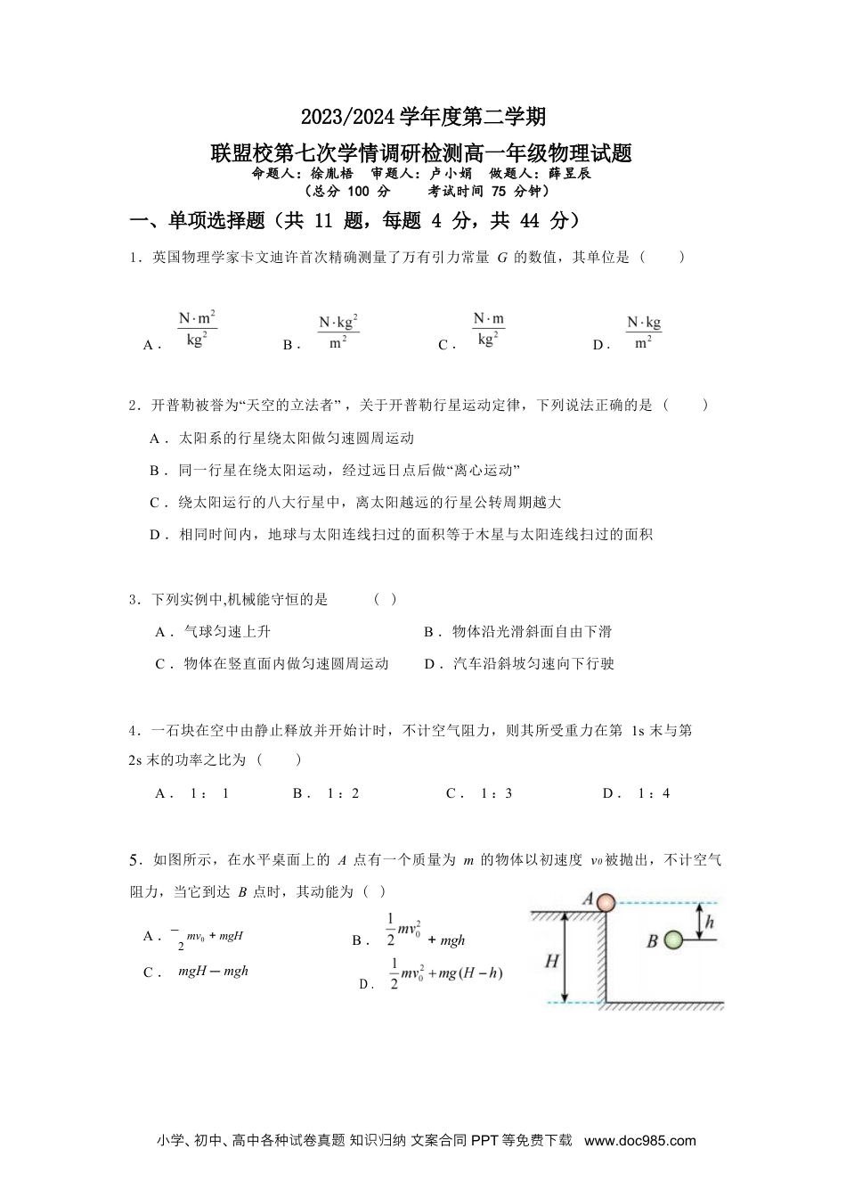 高一物理模拟题   2023-2024学年度第七次月考物理试卷.docx