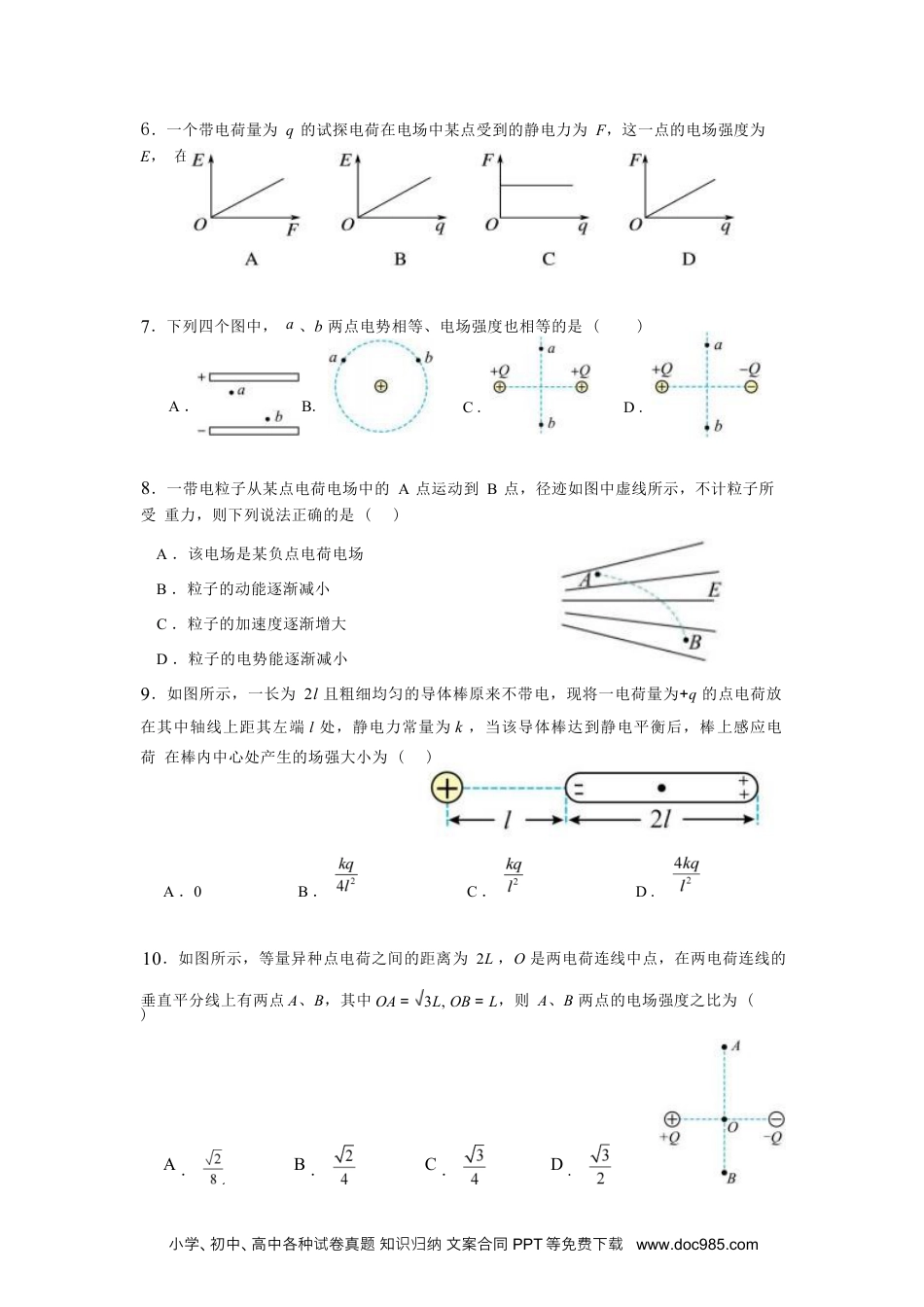 高一物理模拟题   2023-2024学年度第七次月考物理试卷.docx
