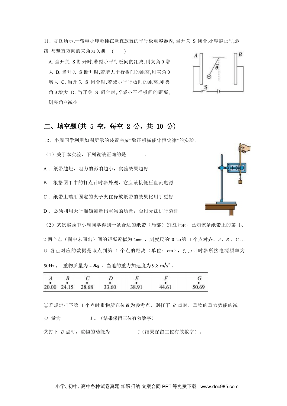 高一物理模拟题   2023-2024学年度第七次月考物理试卷.docx